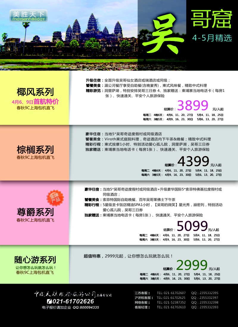 b彩33 美胜假期