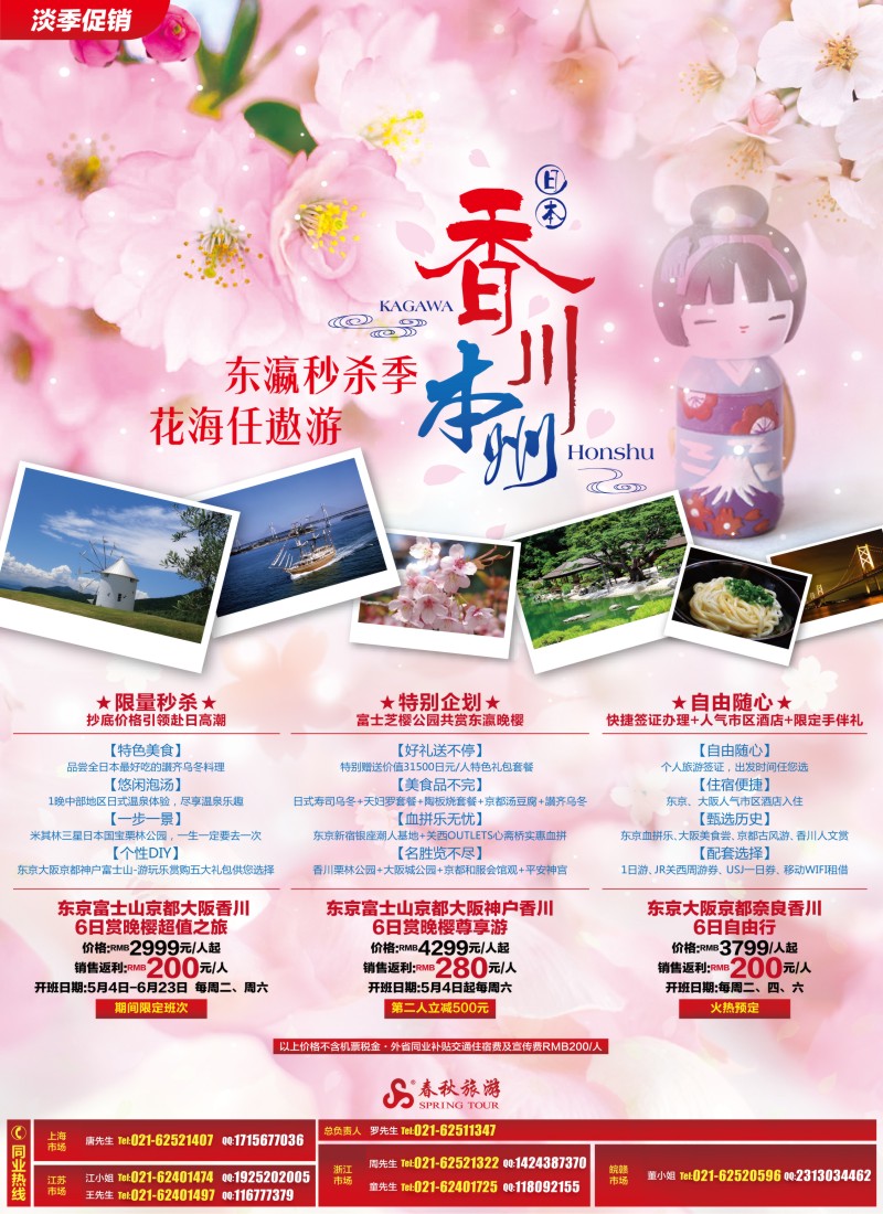 b彩4 春秋假期——东瀛秒杀季、花海任遨游·香川茨城站(上海)