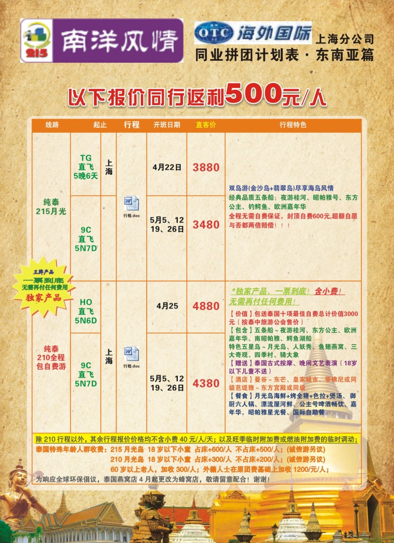 b彩6 上海南洋风情-泰国210