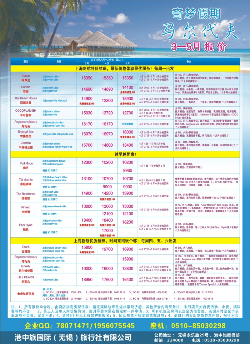b彩9 奇梦假期——马尔代夫