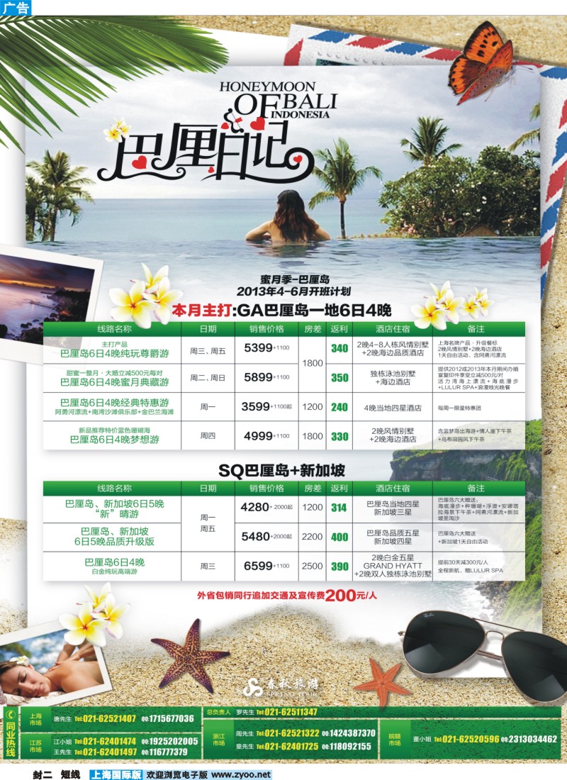 封二 春秋假期——巴厘日记蜜月首选地最新开班集锦