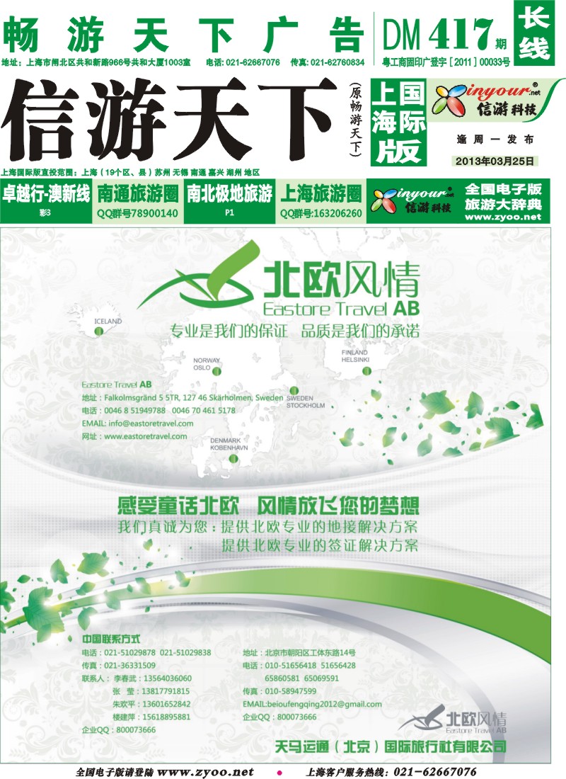 封面 北欧风情-感受童话北欧