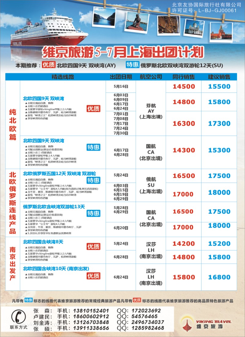 拉页 维京旅游