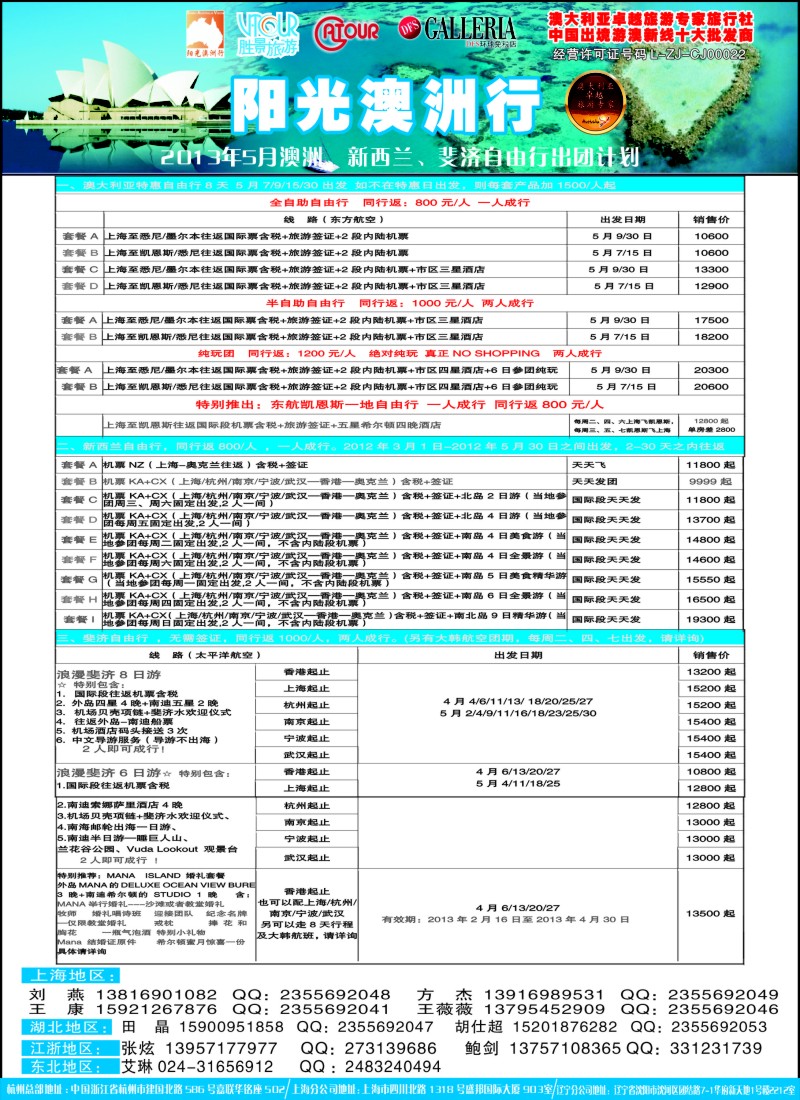 a彩11 阳光澳洲行-胜景旅游