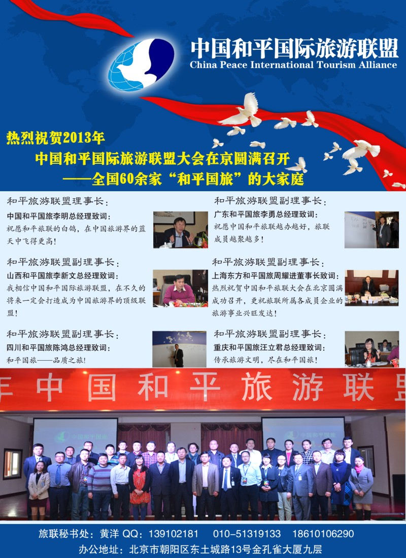 a彩21 全国和平国际旅游联盟