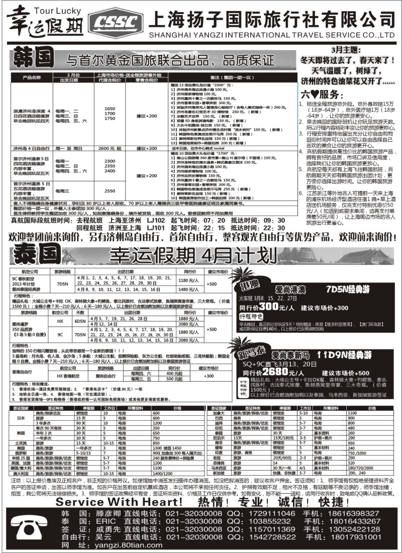 b12 417期  刘亚定  上海扬子国际旅行社-黑白