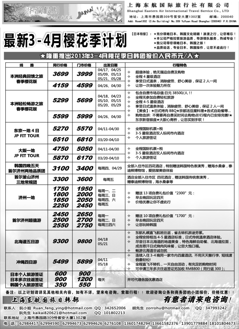 b14 417期 李慧 华瀛假期--上海东航国旅日韩部（国际）