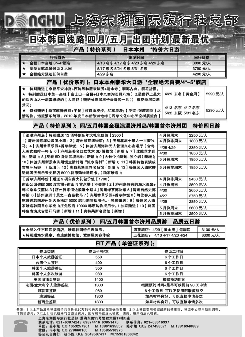 b16 417期 刘新华 上海东湖国际旅行社总部(华东国际)
