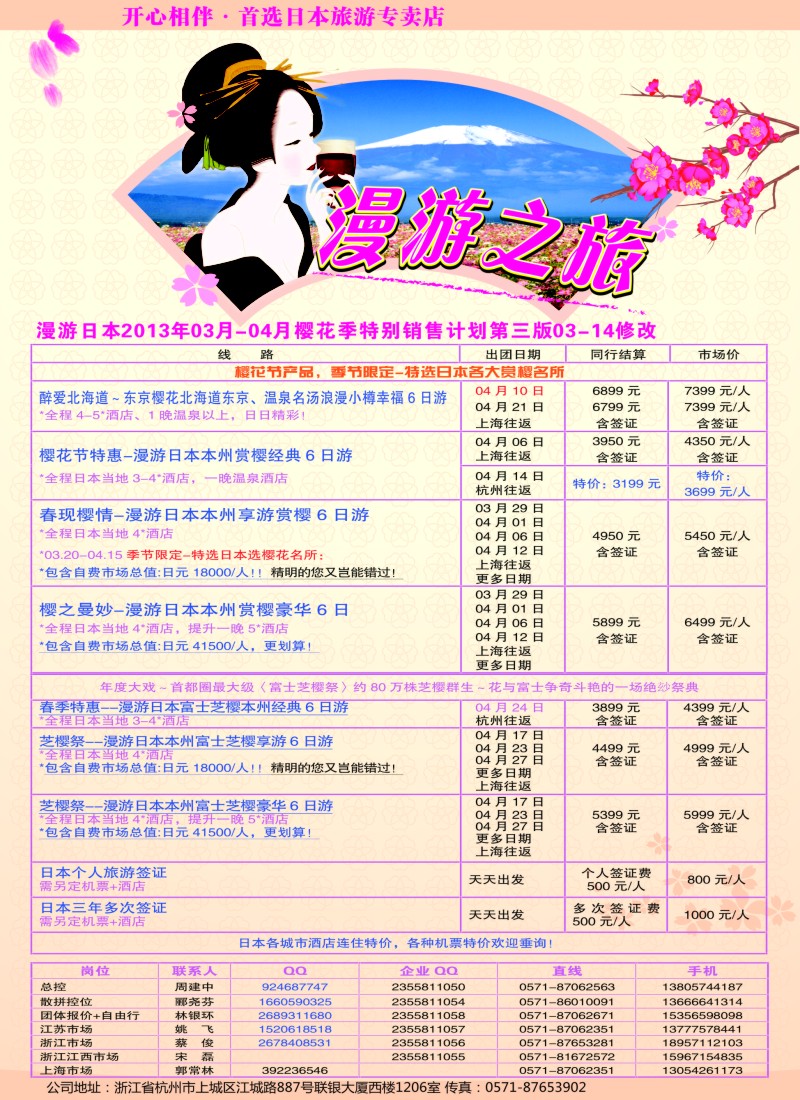 b彩28 漫游之旅--日本旅游专卖店·