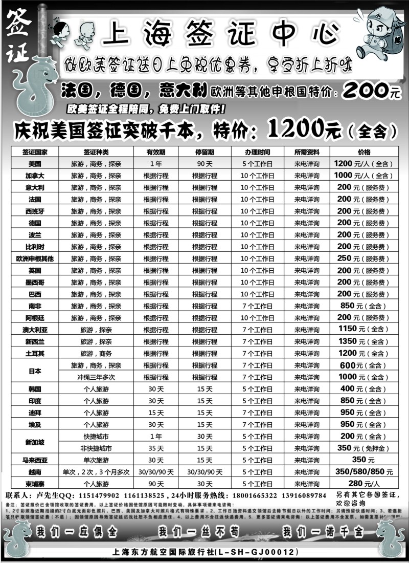 a22 上海签证中心报价