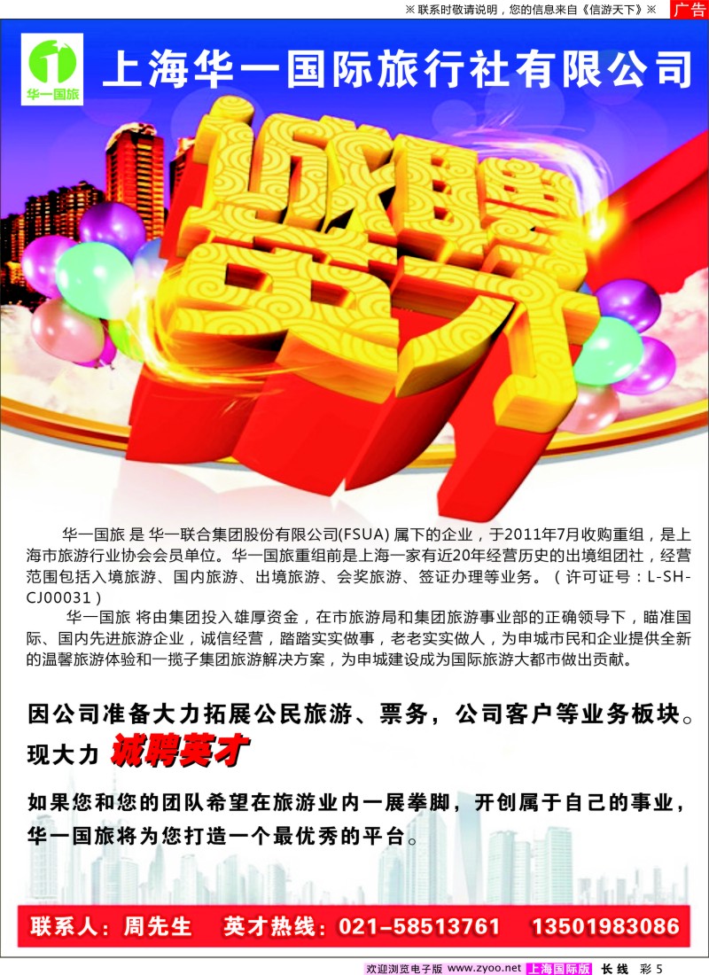 a彩5 华一国旅