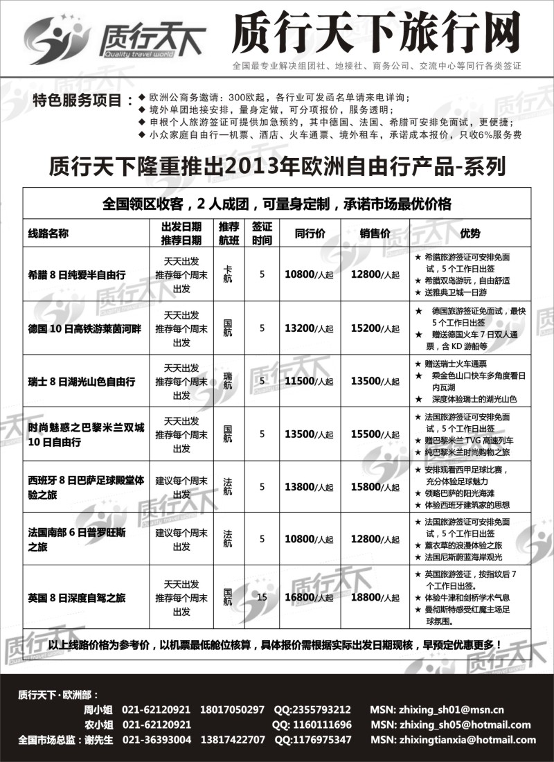 a4 质行天下旅行网-欧洲
