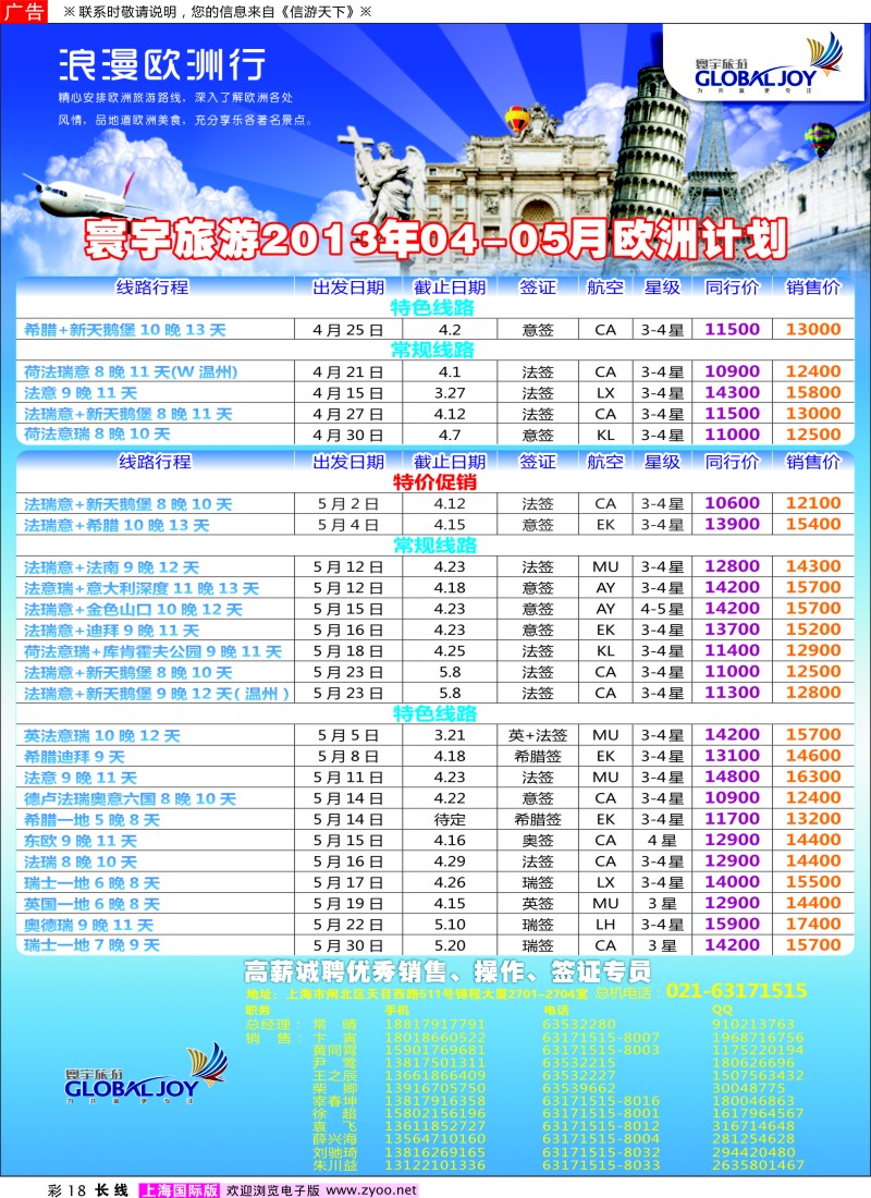 a彩18 寰宇风情