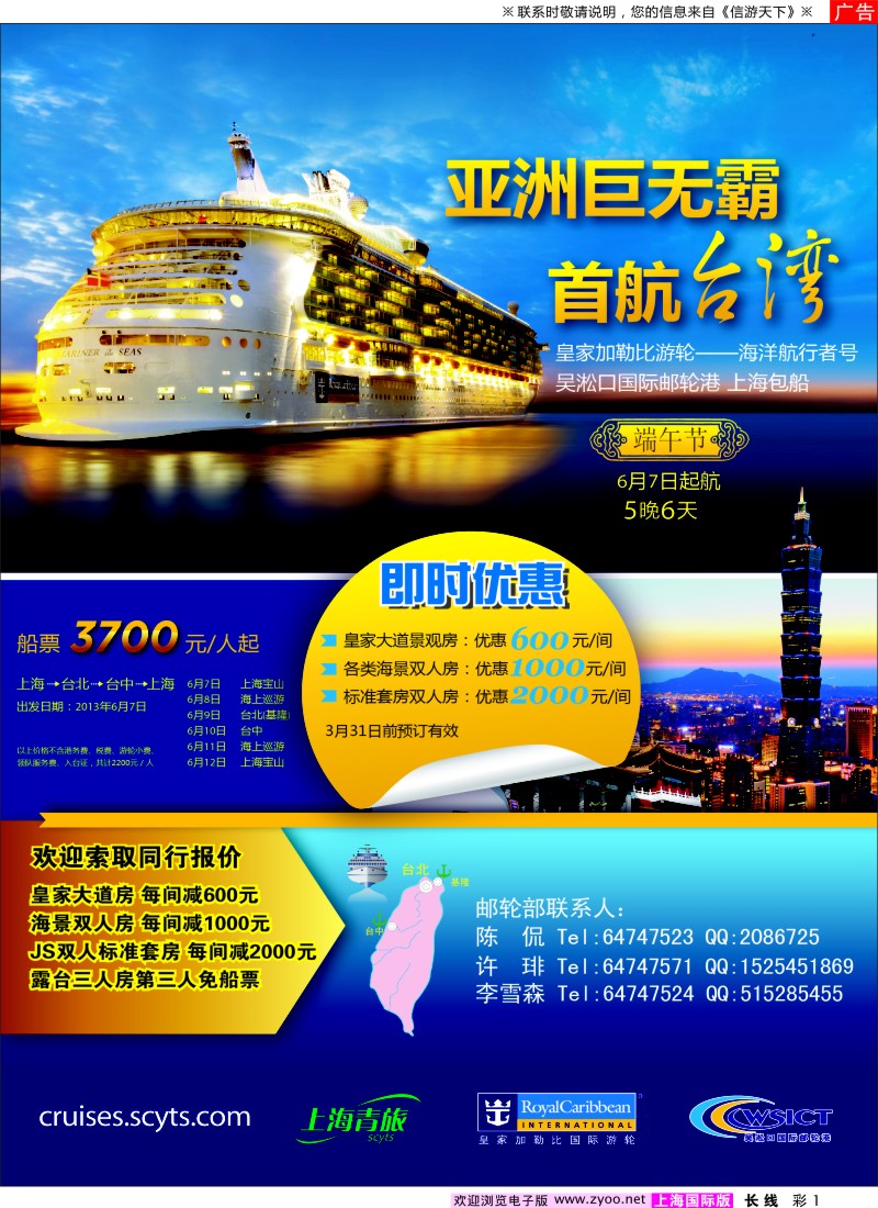 a彩1 皇家加勒比国际游轮
