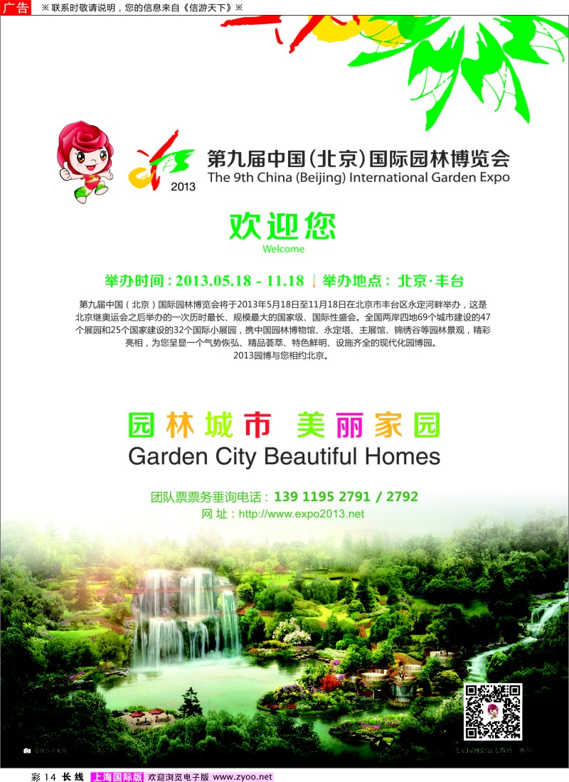 a彩14 第九届中国北京国际园林博览会