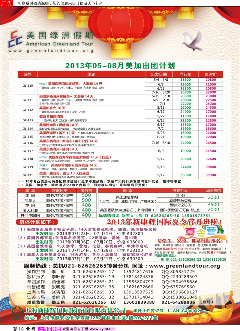 a彩16 美国绿洲假期