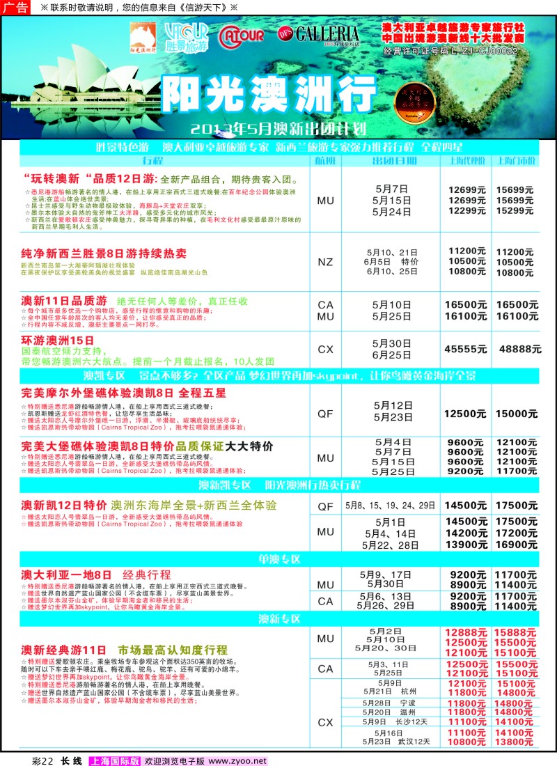 a彩22 阳光澳洲行-胜景旅游