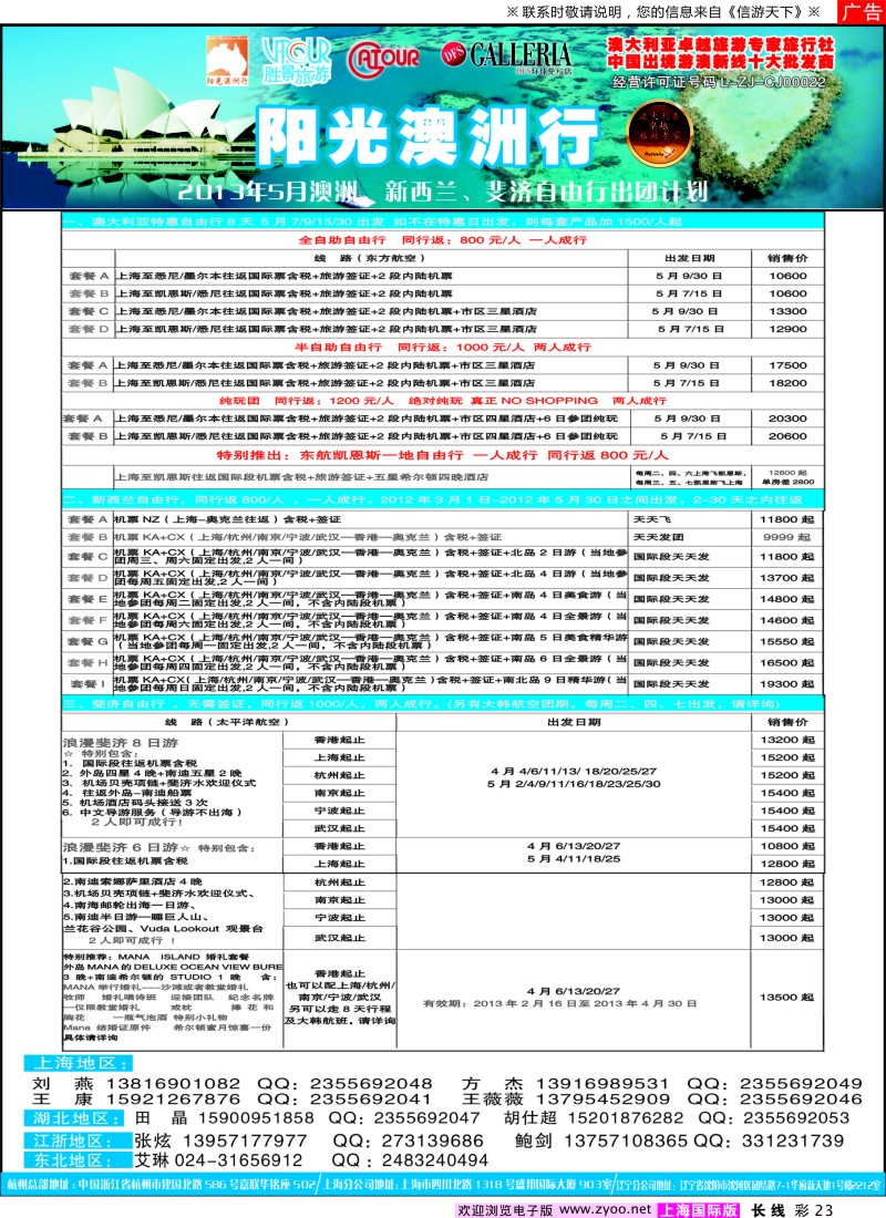 a彩23 阳光澳洲行-胜景旅游