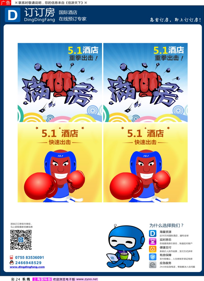 a彩24 订订房-国际酒店在线预订专家