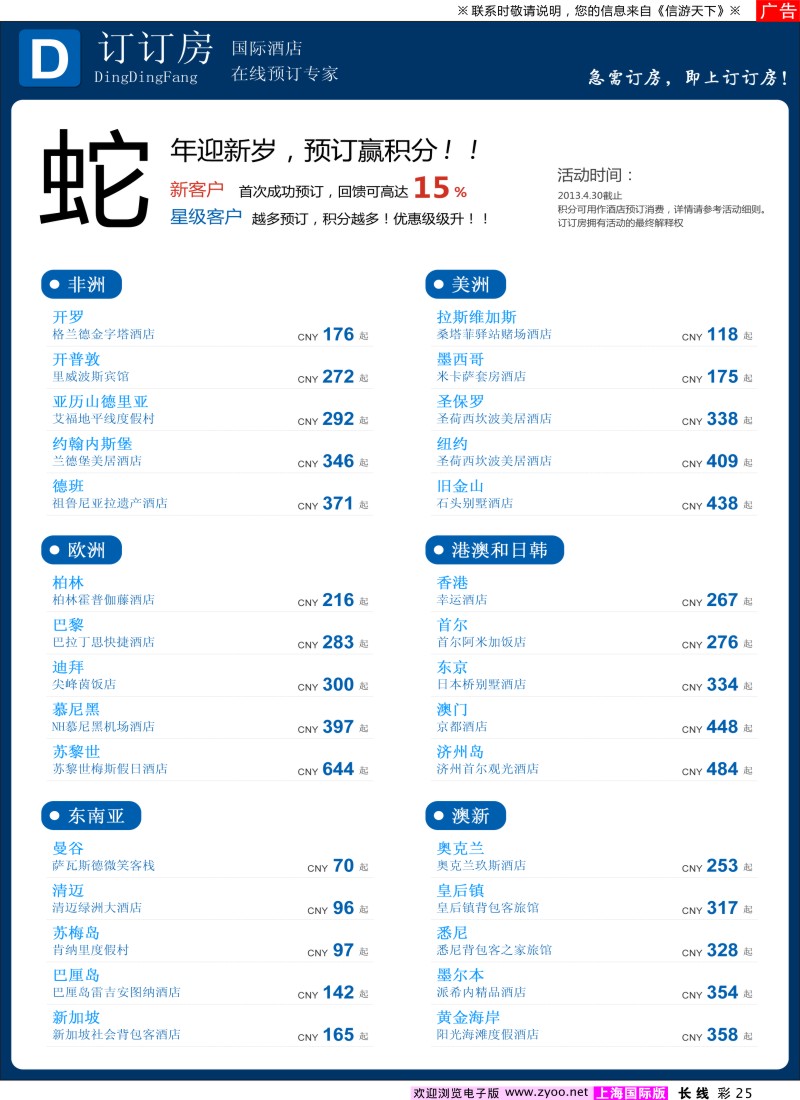 a彩25 订订房-国际酒店在线预订专家