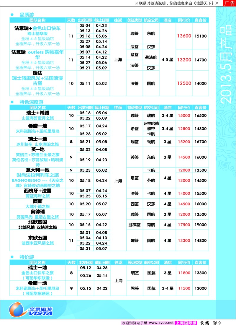 a彩9 全景旅游