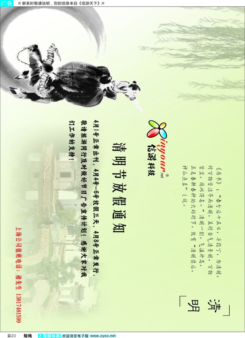 b彩20 清明节放假通知大