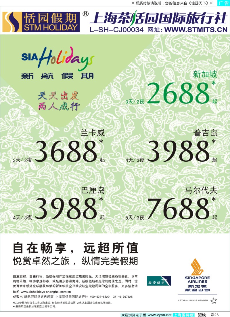 b彩23 新航假期-天天出发两人成行