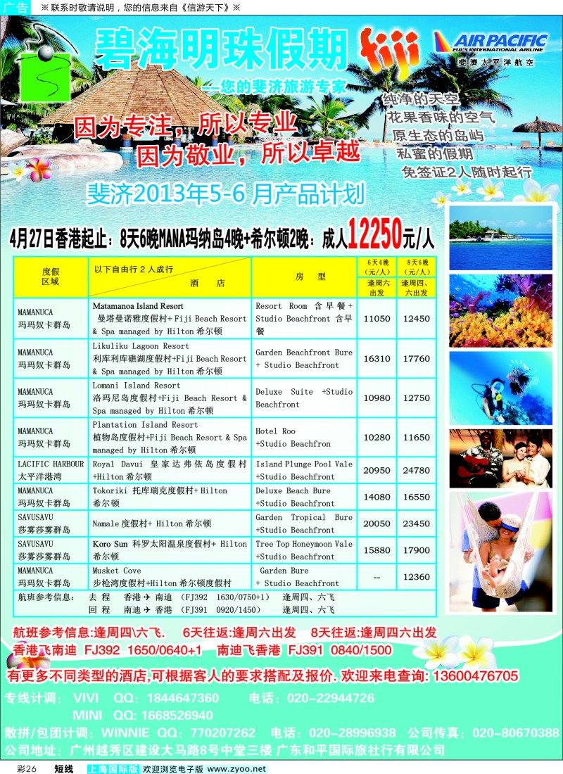 b彩26 碧海明珠假期-斐济、大溪地旅游专家