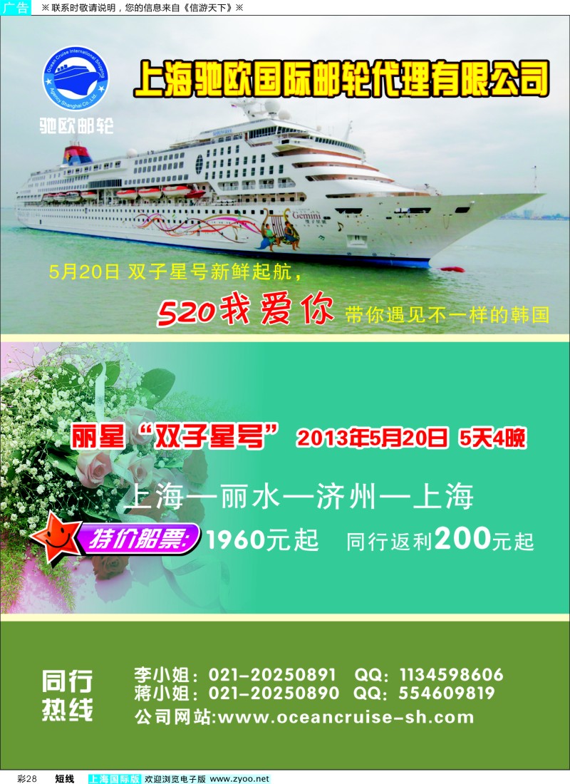 b彩28 上海驰欧国际邮轮代理有限公司