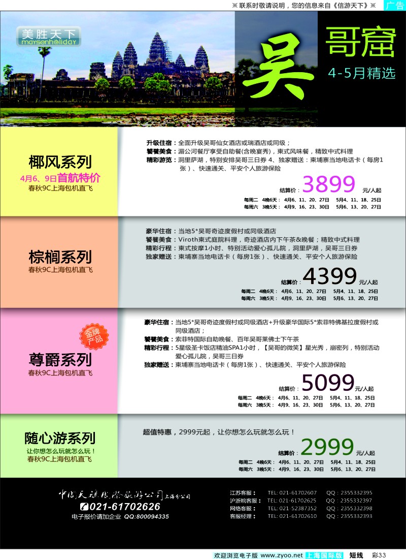 b彩33 美胜假期