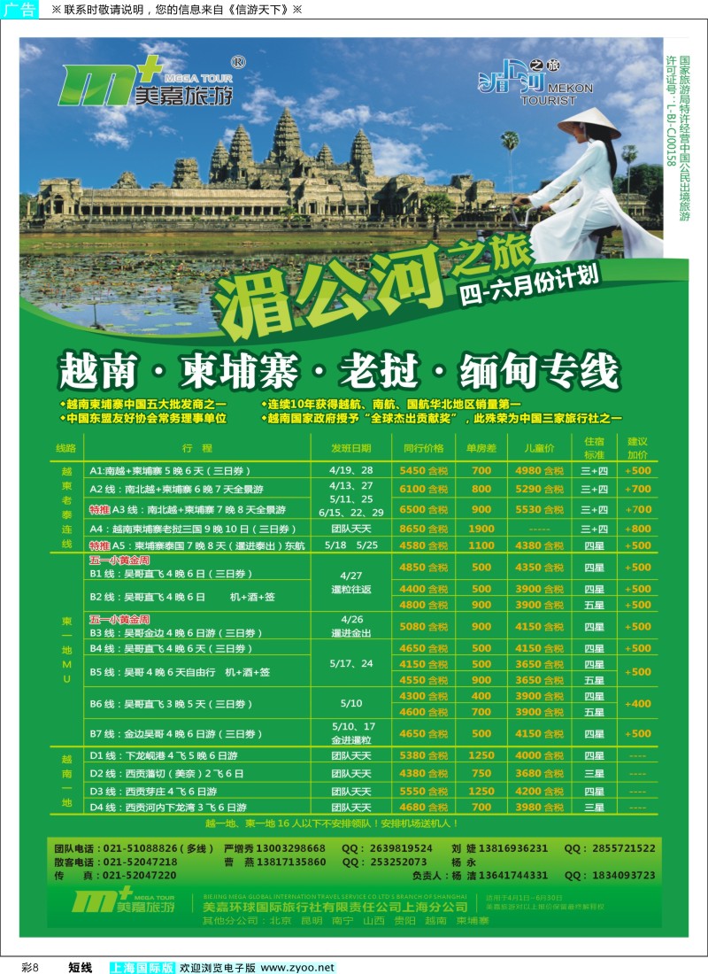 b彩8 越南柬埔寨专业批发-湄公河之旅-美嘉国旅