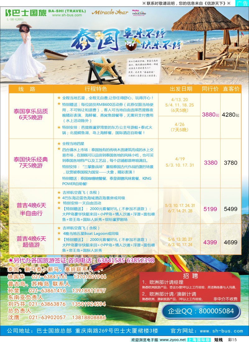 b彩15 上海巴士国旅-出境线