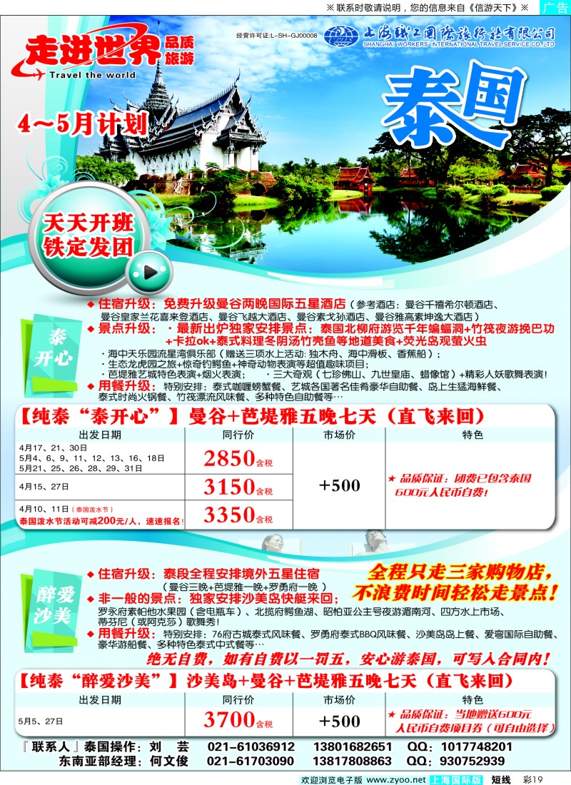 b彩19 上海职工国旅—走进世界（普吉+泰国）