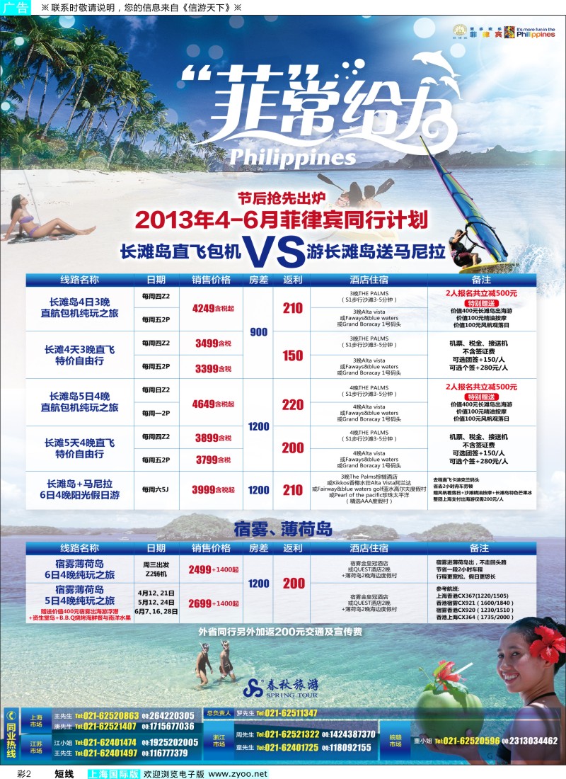 b彩2 春秋假期——菲常给力价，节后抢先出