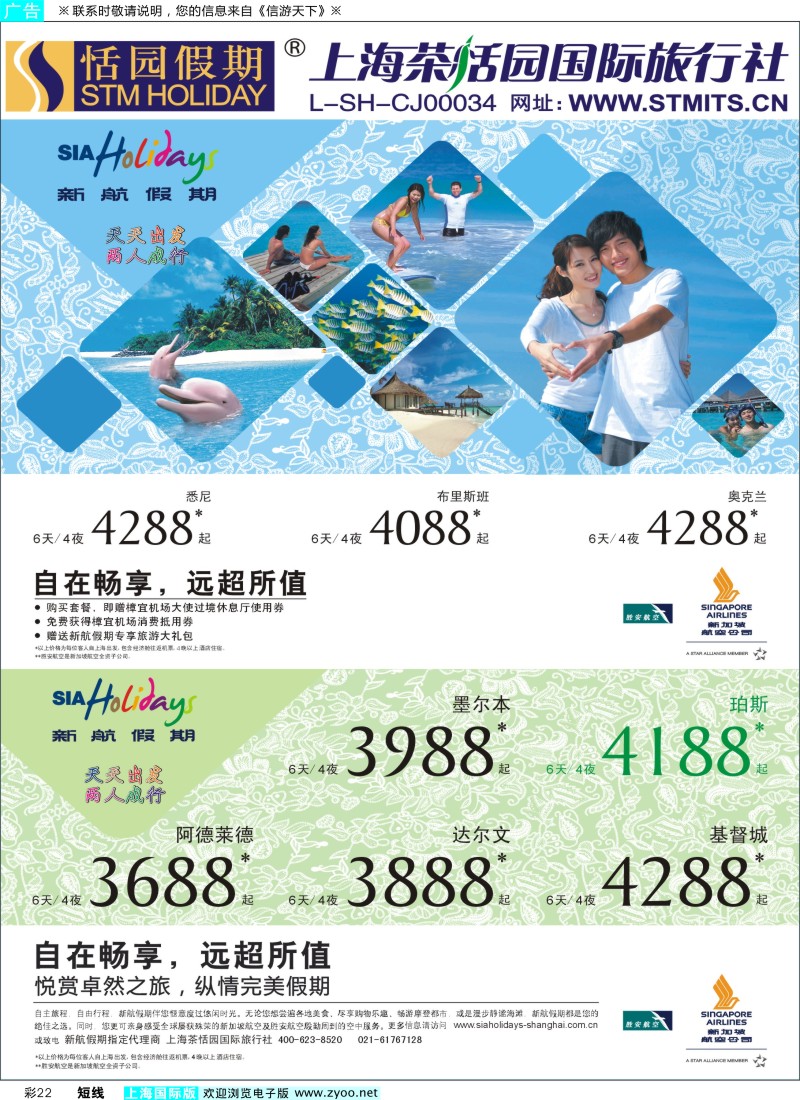 b彩22 新航假期-天天出发两人成行