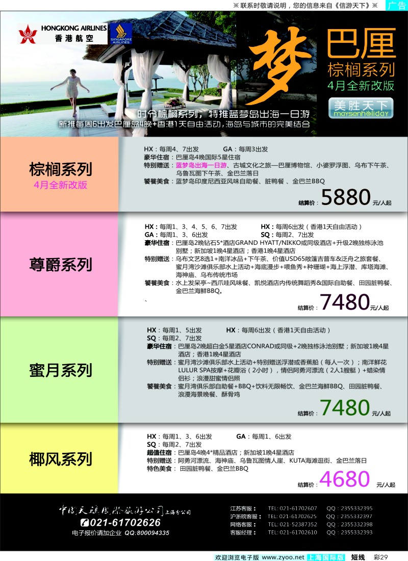 b彩29 美胜假期