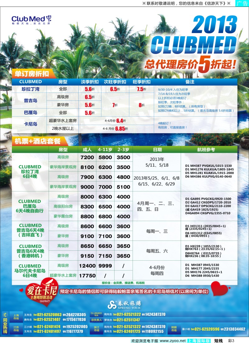 b彩3 春秋假期——马航促销季CLUBMED4至6月特价