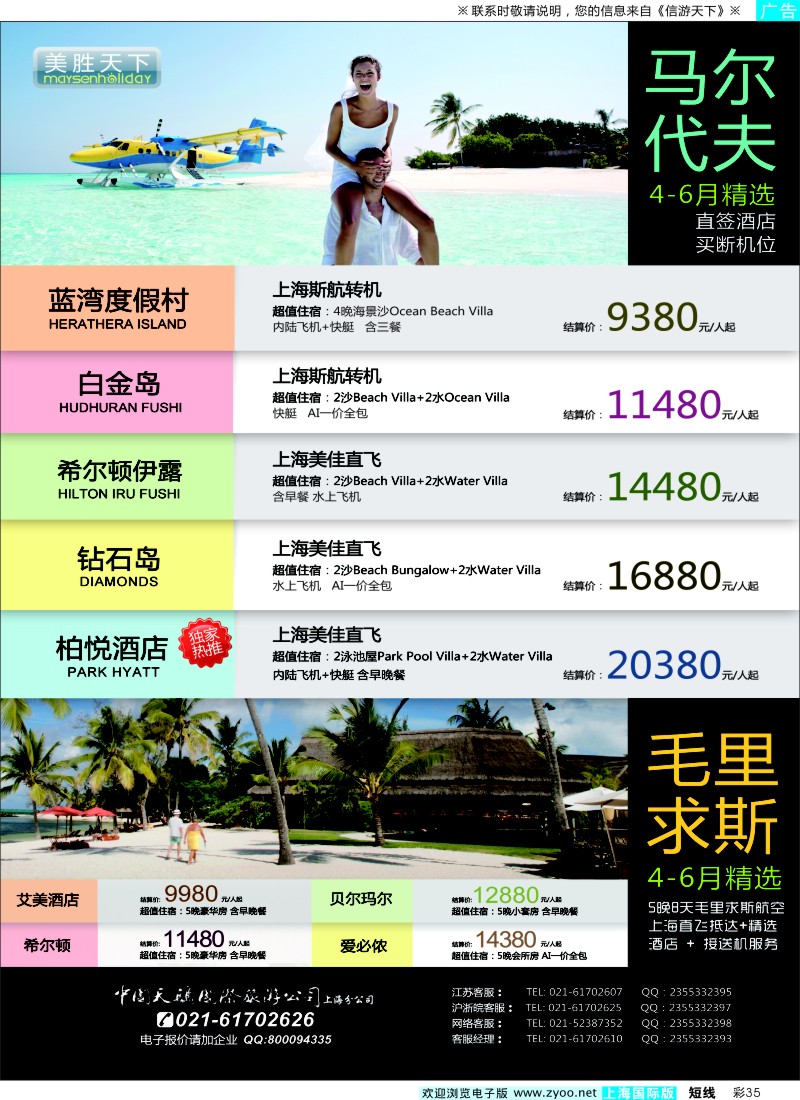 b彩35 美胜假期