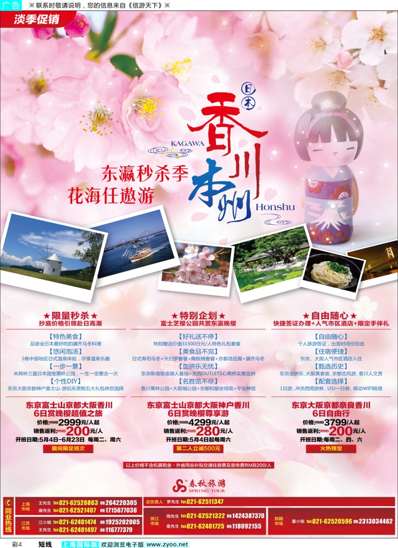 b彩4 春秋假期——东瀛秒杀季、花海任遨游·香川茨城站