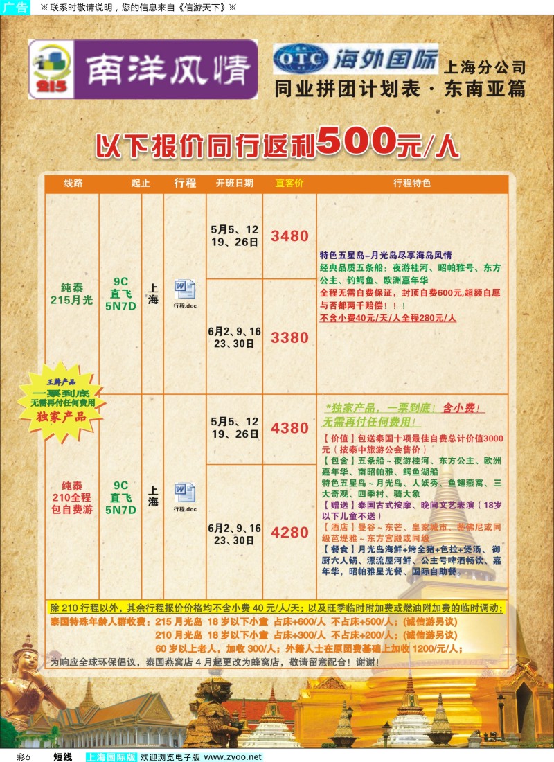 b彩6 上海南洋风情-泰国210
