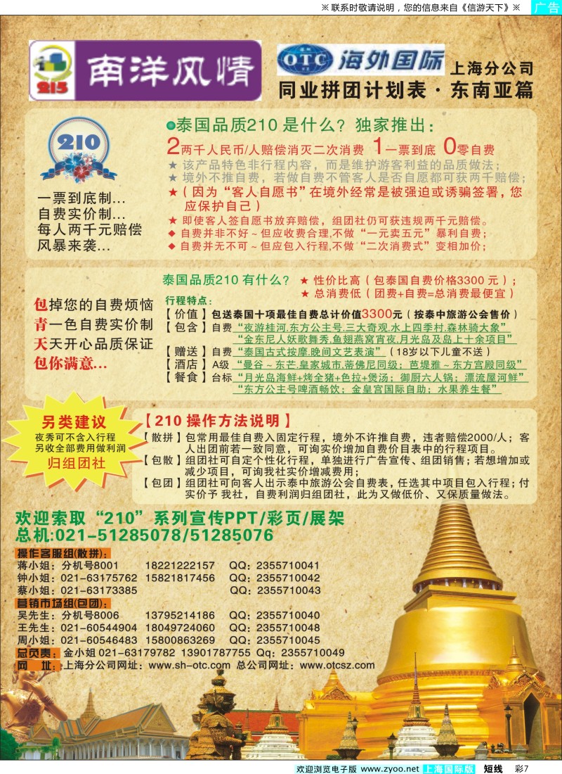 b彩7 上海南洋风情-泰国210