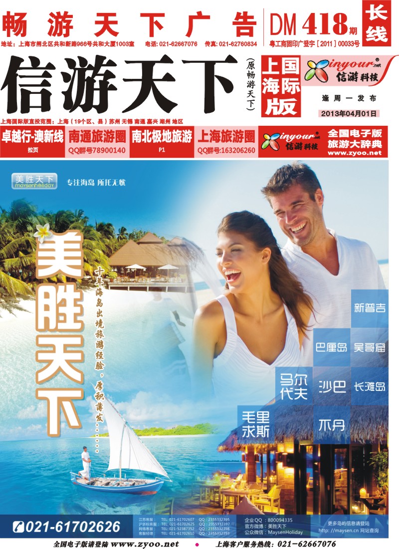 a封面 美胜假期