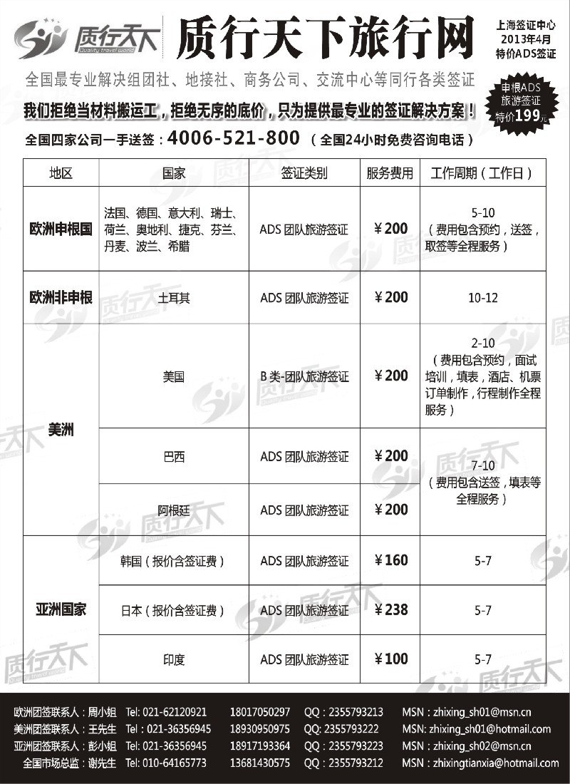 a19 质行天下旅行网上海签证中心
