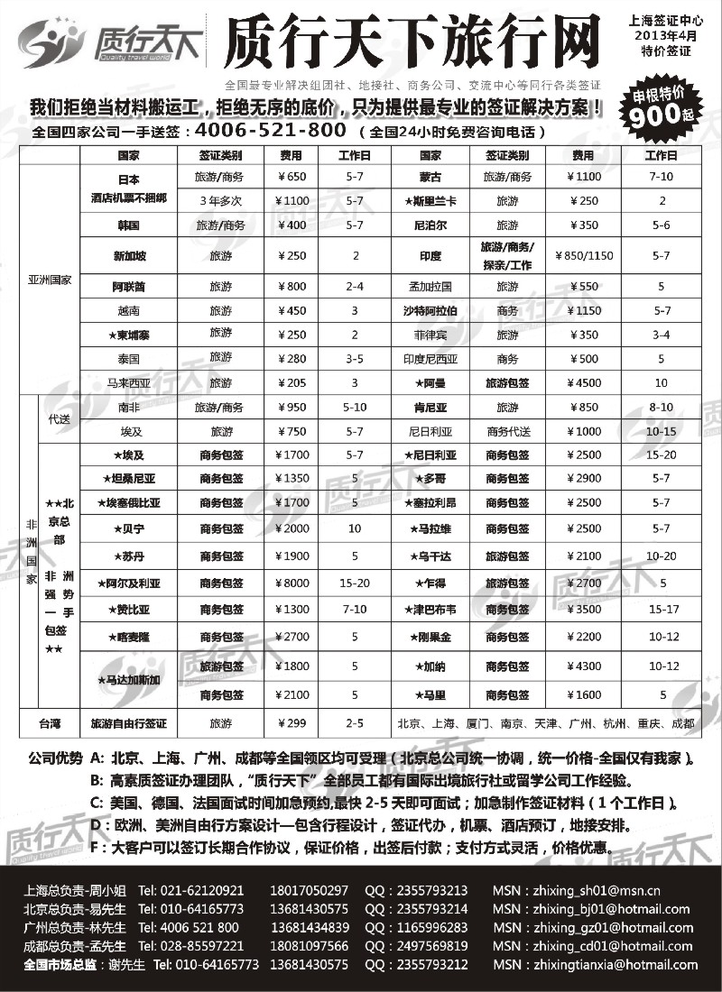 a21 质行天下旅行网上海签证中心