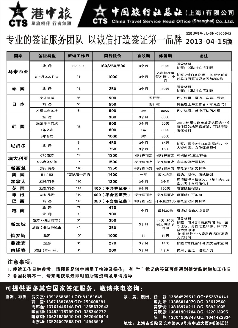 a26 港中旅旗下中旅总社签证服务