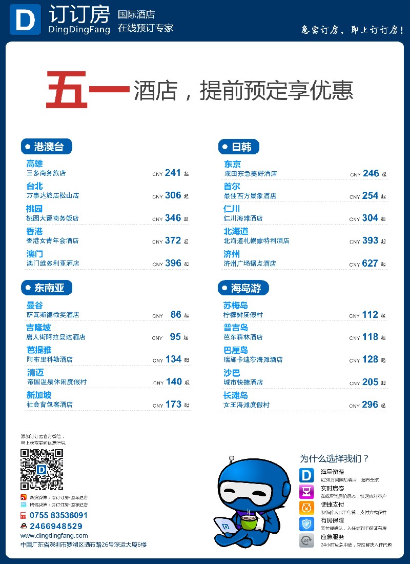 a彩3 订订房-国际酒店在线预订专家