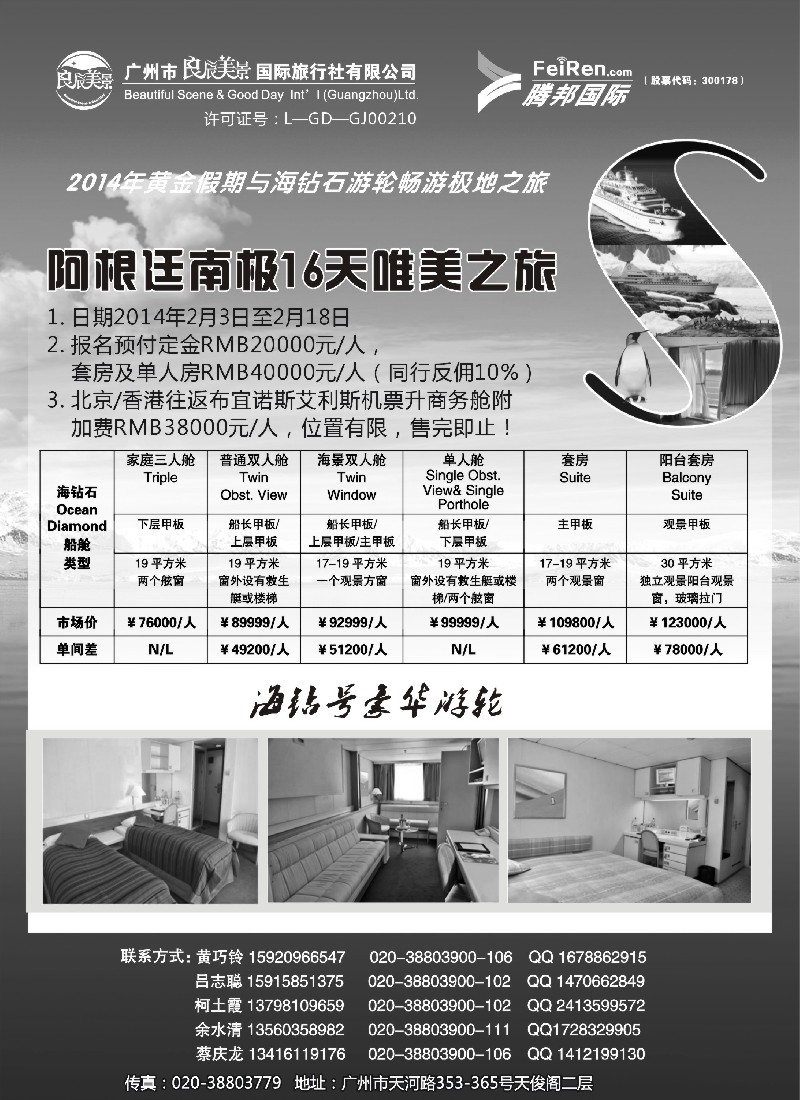 a10 良辰美景腾邦国际-南极海钻号