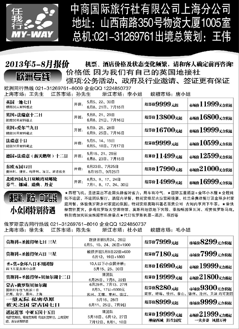a4 中商国际-欧洲、俄罗斯、蒙古、中亚专线