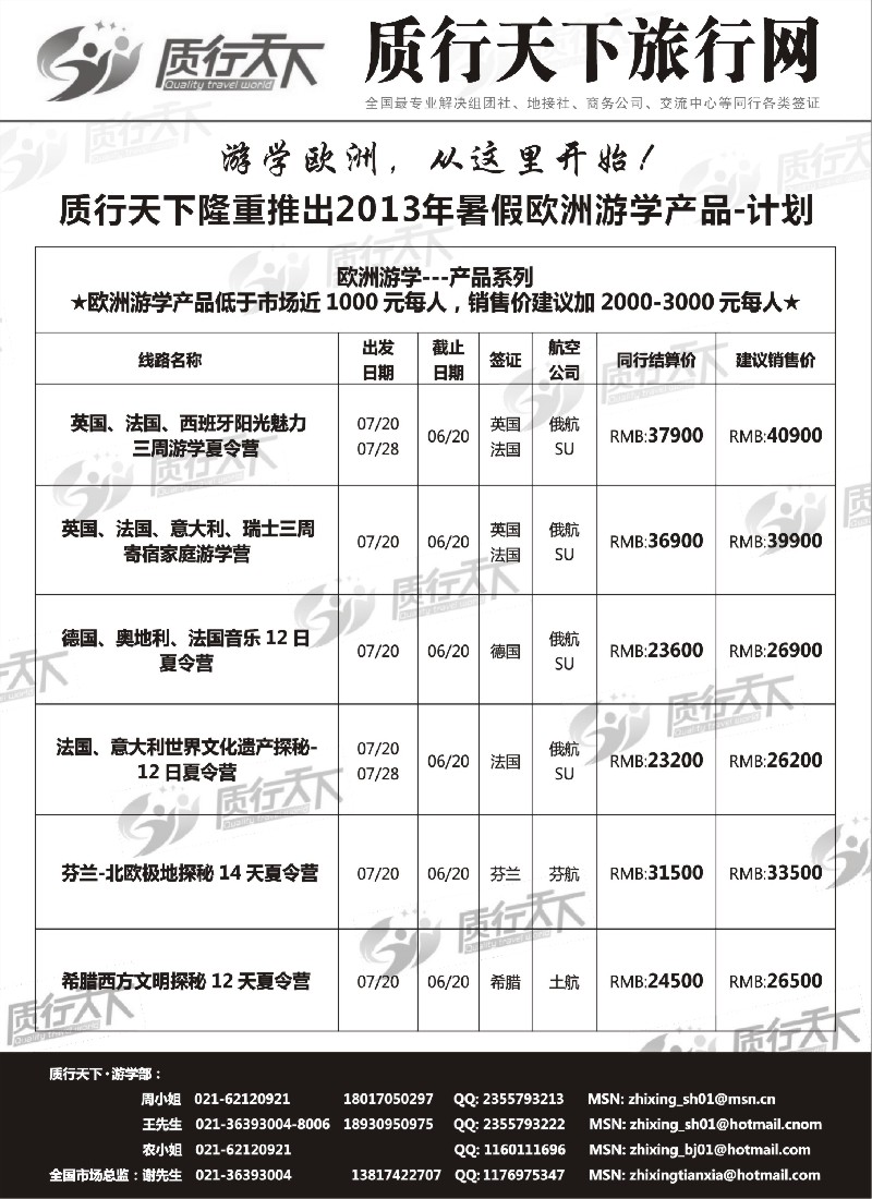 a7 质行天下旅行网-游学