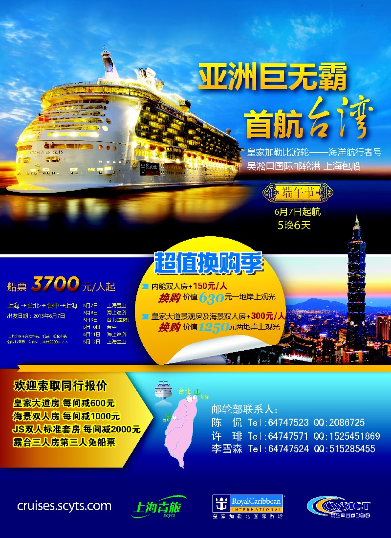 a彩1 皇家加勒比国际游轮